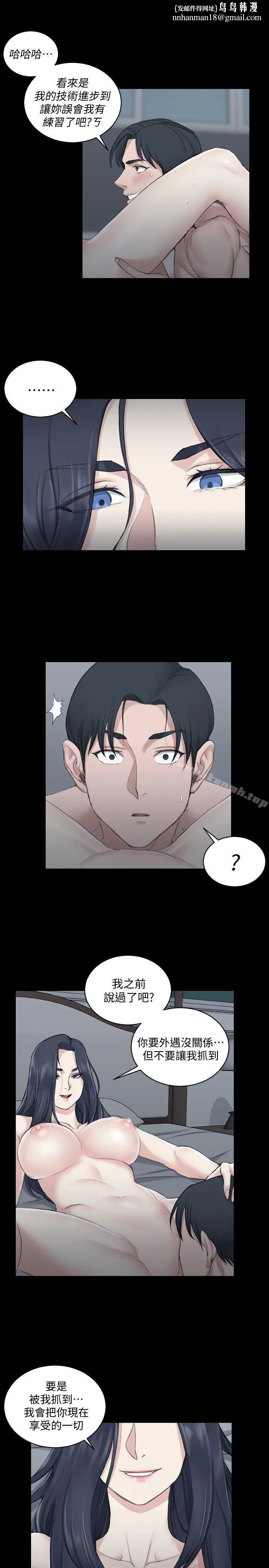 淫新小套房 第44话-你跟别的女人练习过了吗? 第14页