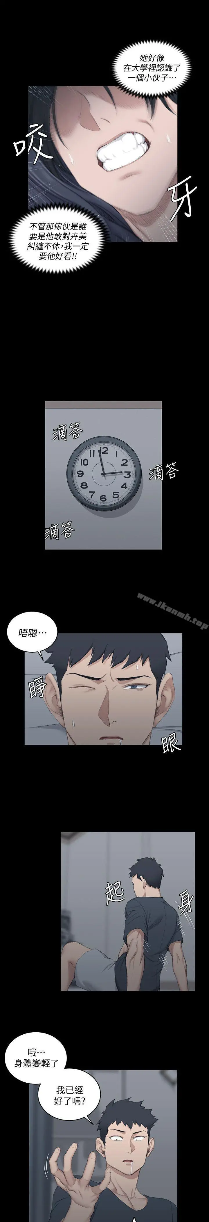 淫新小套房 第44话-你跟别的女人练习过了吗? 第25页