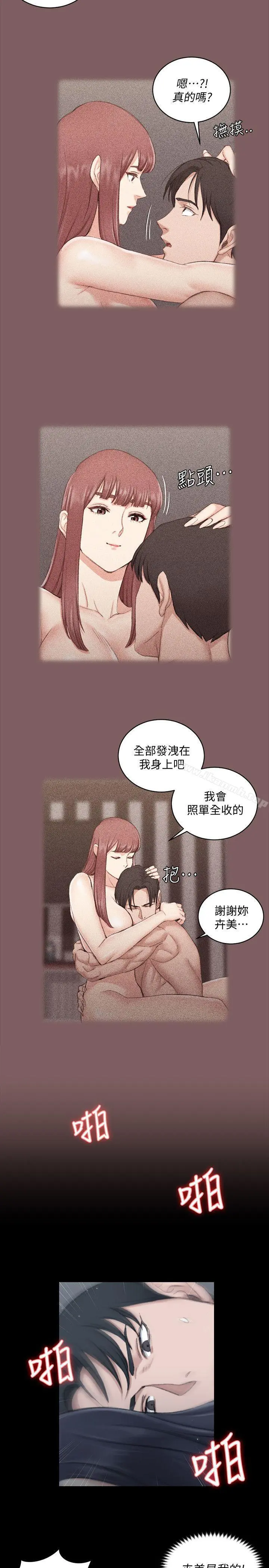 淫新小套房 第44话-你跟别的女人练习过了吗? 第23页