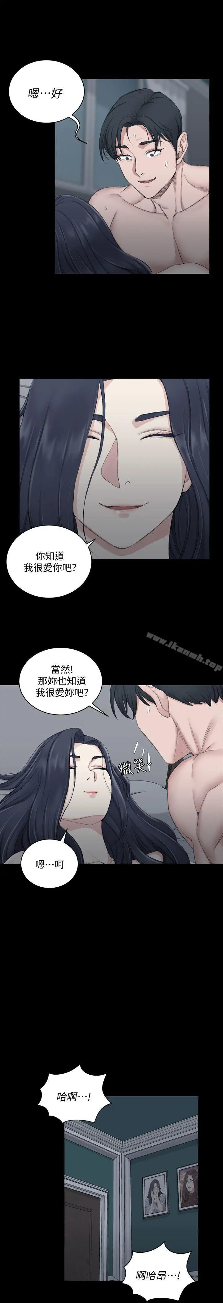 淫新小套房 第44话-你跟别的女人练习过了吗? 第20页
