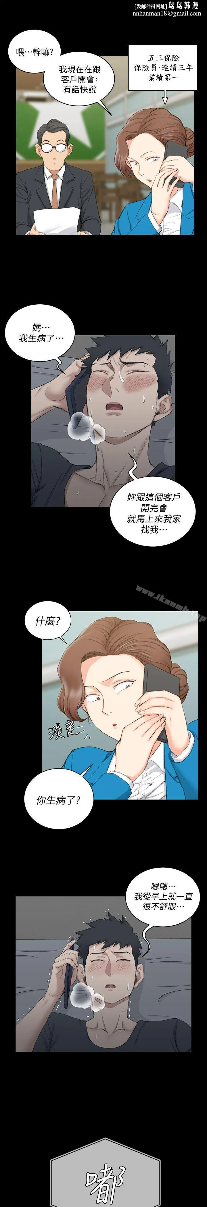 淫新小套房 第41话-拜託快来我家! 第16页