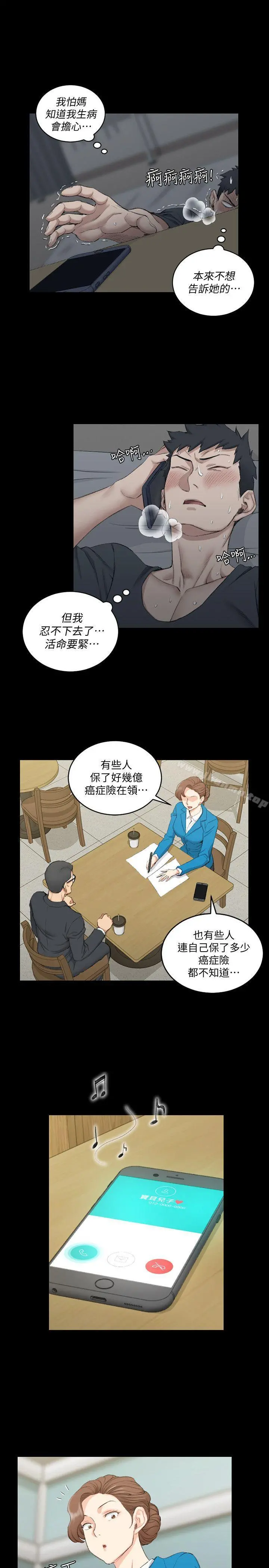 淫新小套房 第41话-拜託快来我家! 第14页