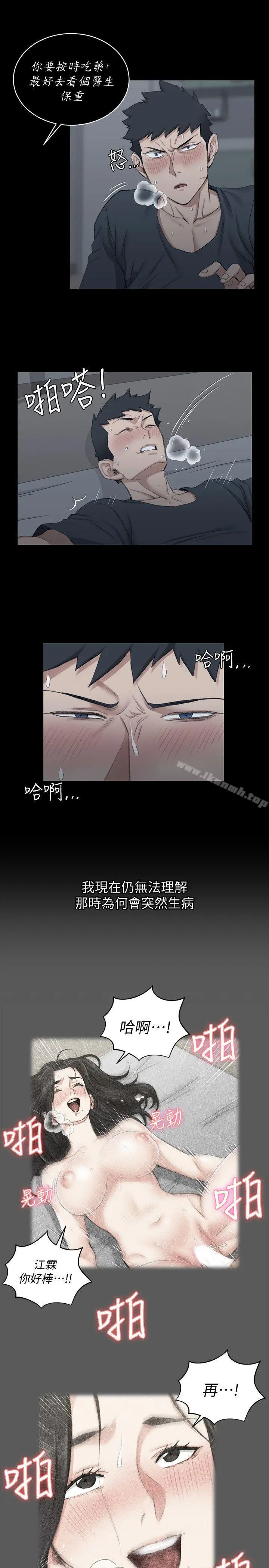 淫新小套房 第41话-拜託快来我家! 第10页