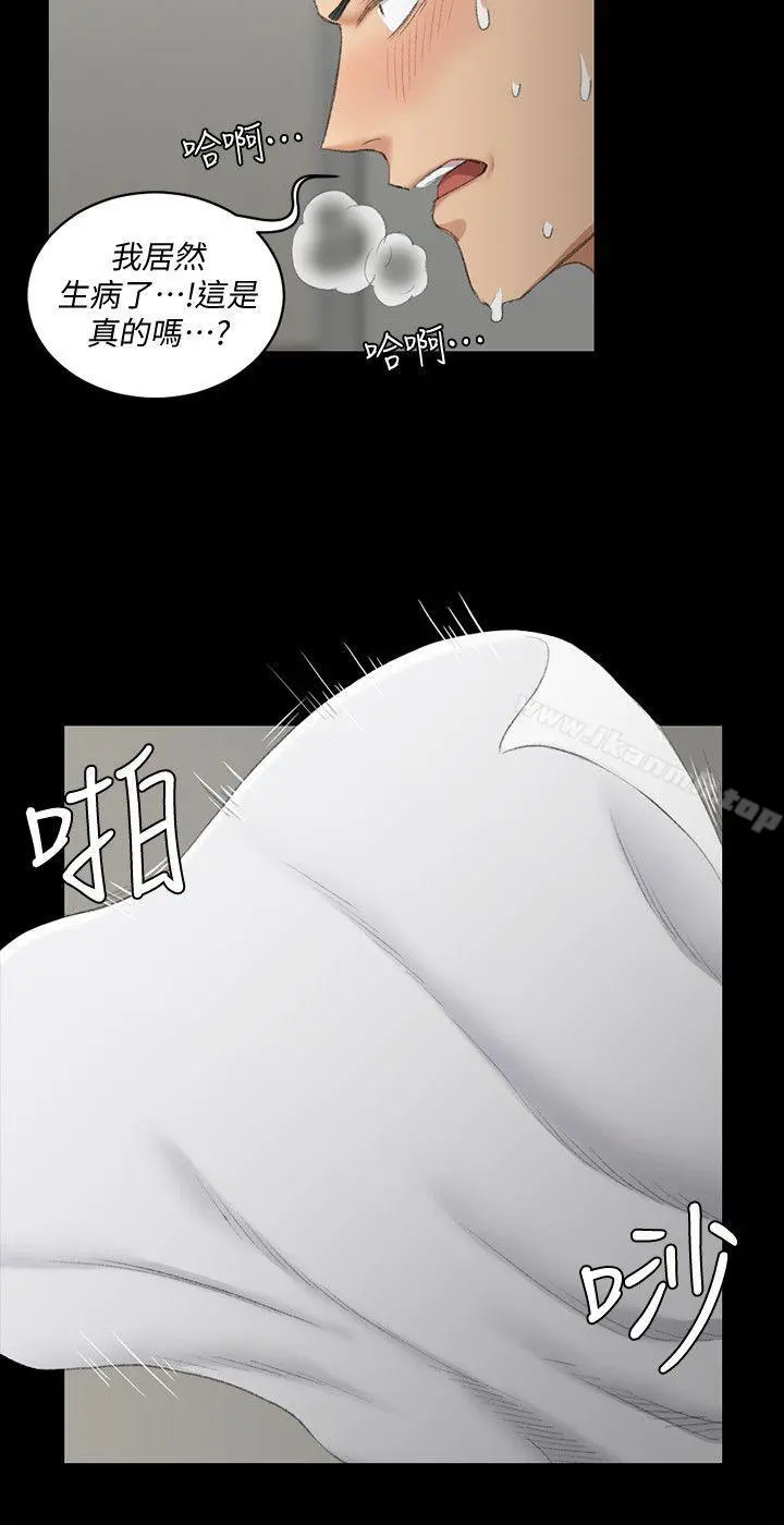 淫新小套房 第41话-拜託快来我家! 第5页