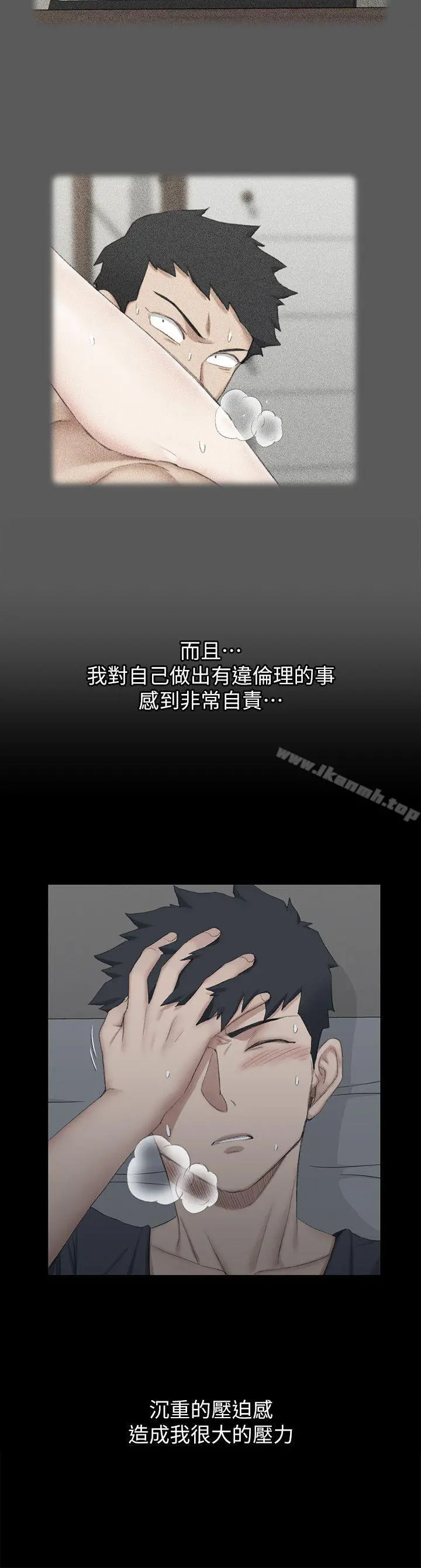 淫新小套房 第41话-拜託快来我家! 第13页