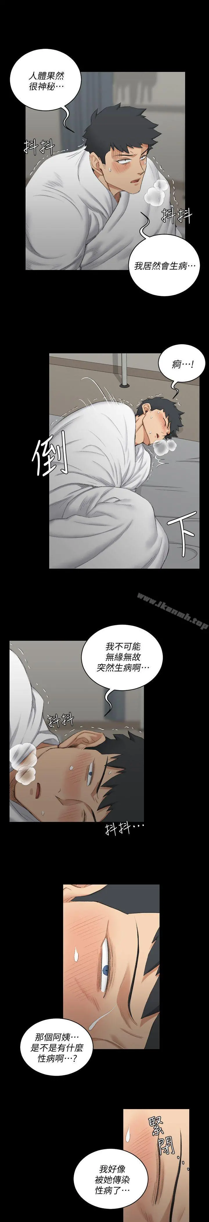 淫新小套房 第41话-拜託快来我家! 第6页