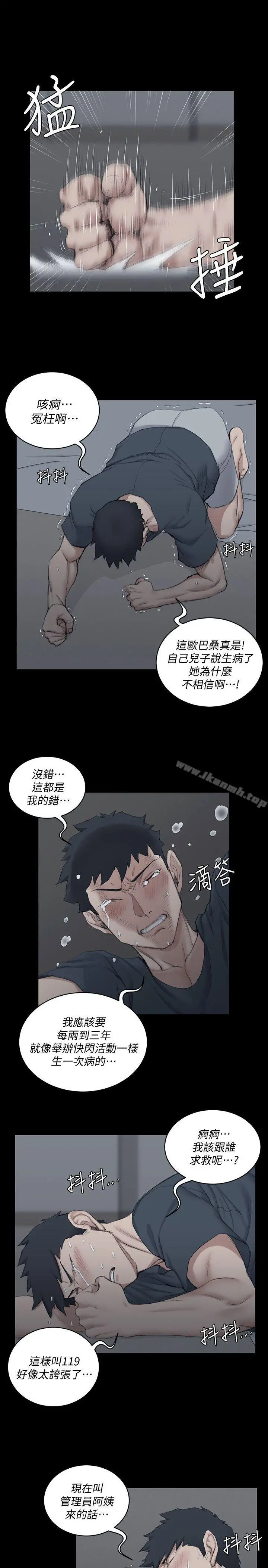 淫新小套房 第41话-拜託快来我家! 第18页