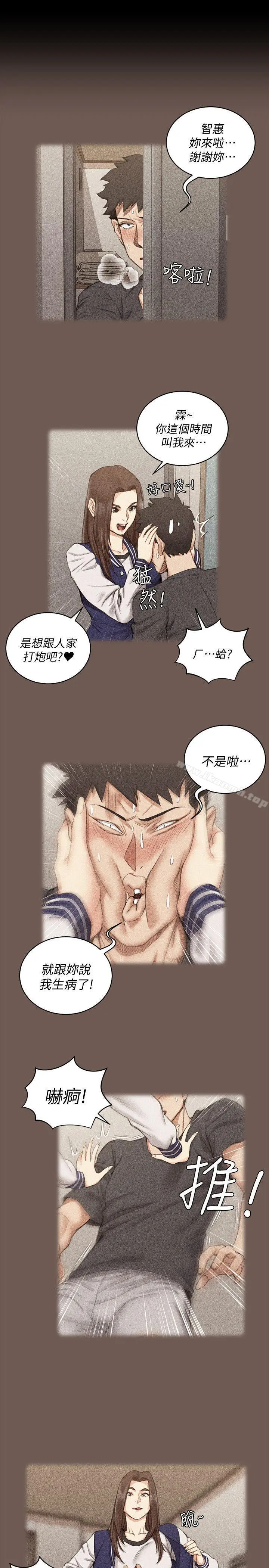 淫新小套房 第41话-拜託快来我家! 第20页
