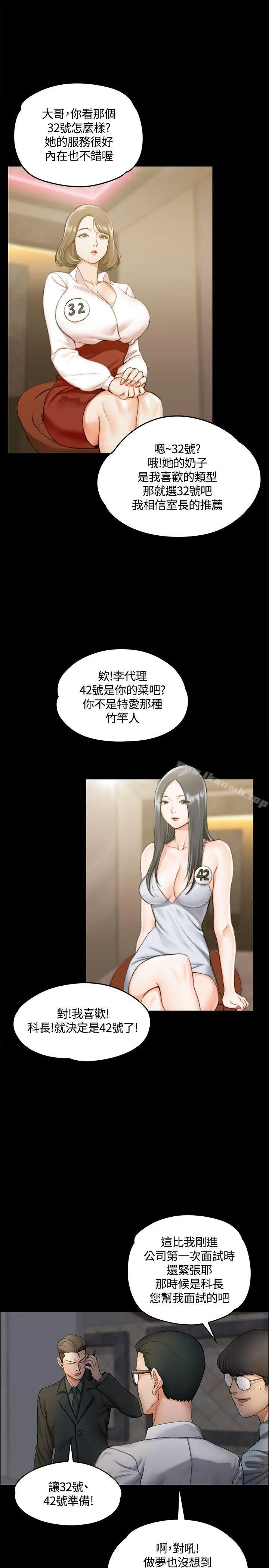 淫新小套房 第11话 第29页