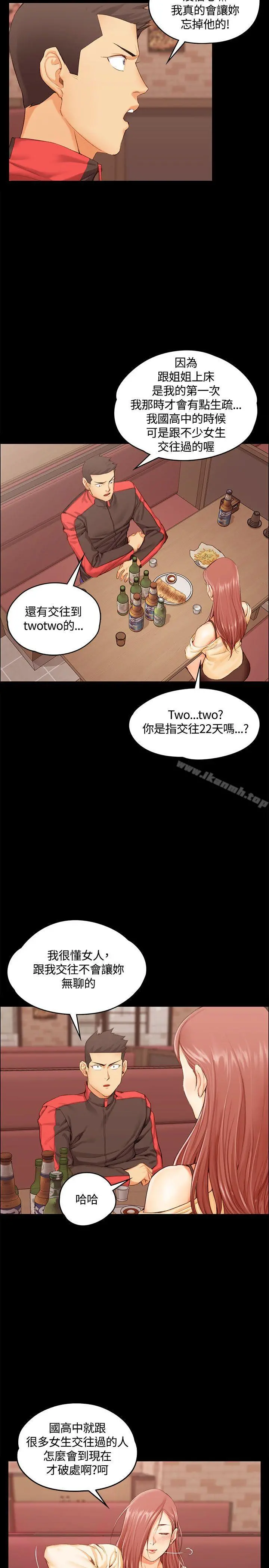 淫新小套房 第11话 第5页