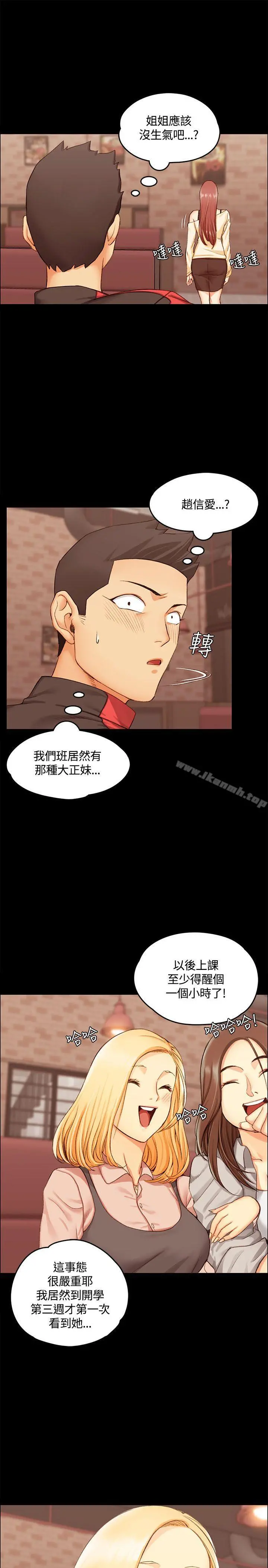 淫新小套房 第11话 第21页