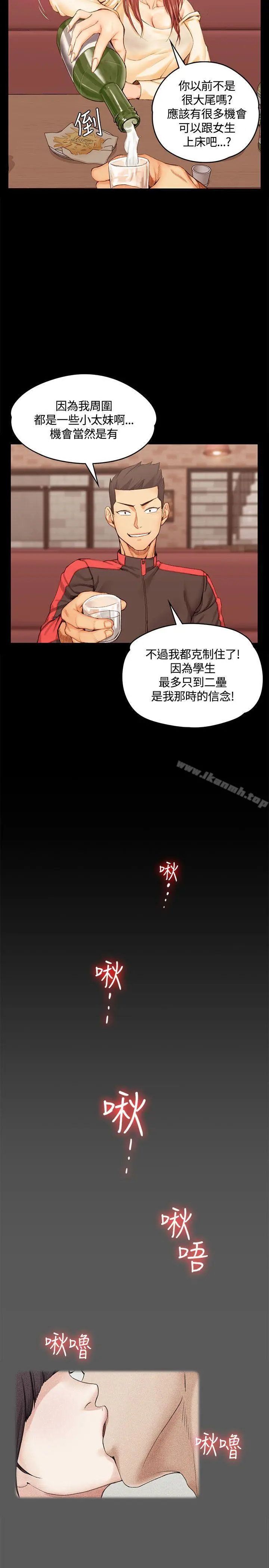 淫新小套房 第11话 第6页