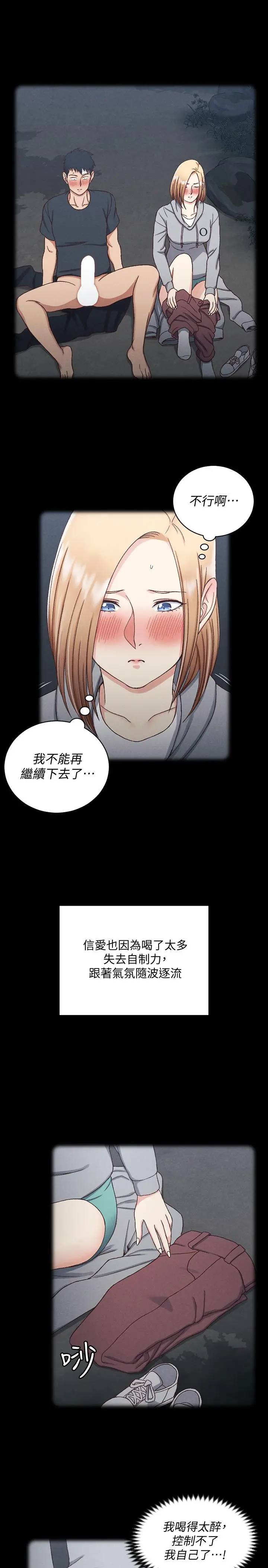 淫新小套房 第138话-下雨天最棒的享受 第41页