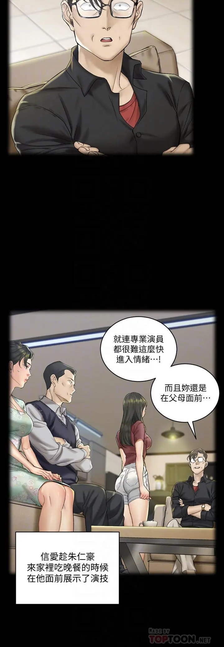 淫新小套房 第138话-下雨天最棒的享受 第10页