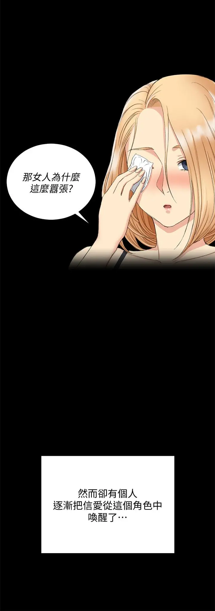 淫新小套房 第138话-下雨天最棒的享受 第30页