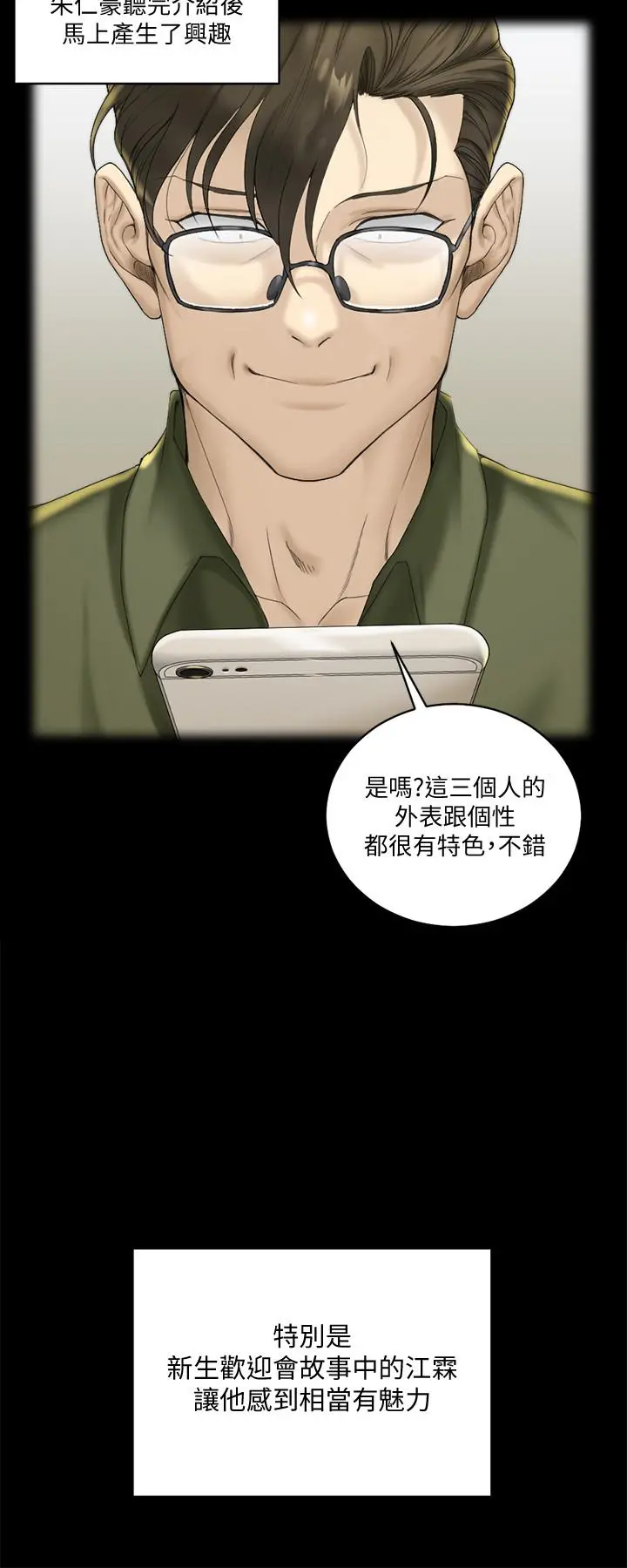 淫新小套房 第138话-下雨天最棒的享受 第17页