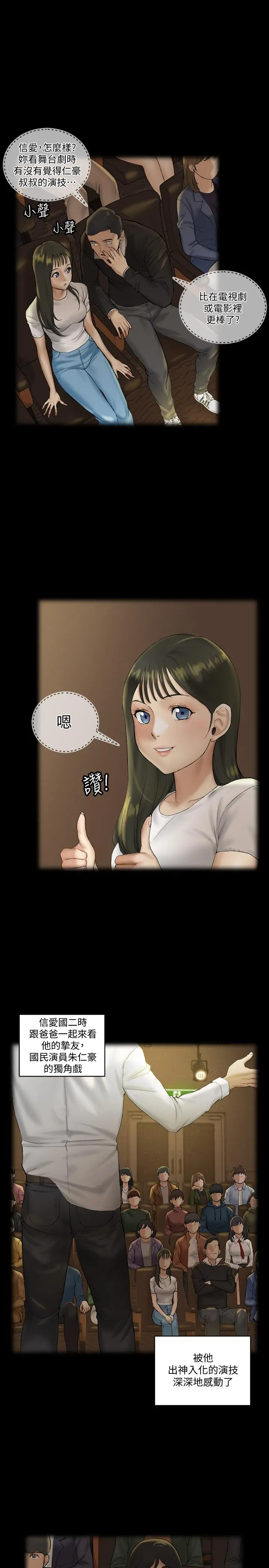 淫新小套房 第138话-下雨天最棒的享受 第5页