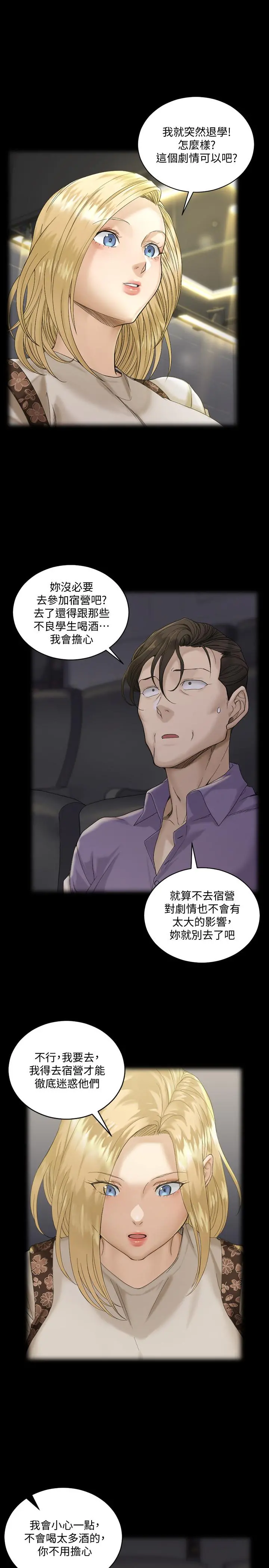 淫新小套房 第138话-下雨天最棒的享受 第37页