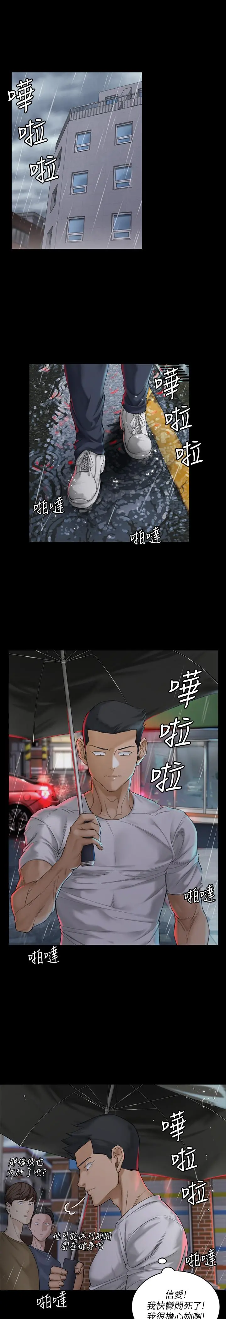 淫新小套房 第138话-下雨天最棒的享受 第58页
