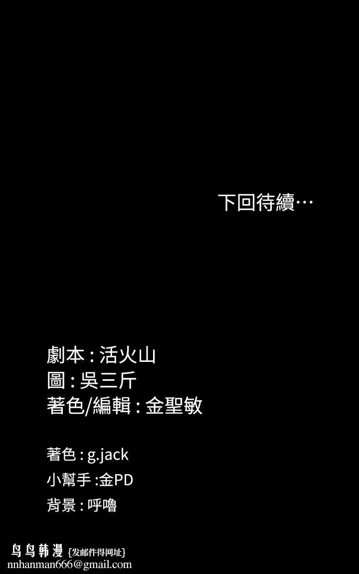 淫新小套房 第138话-下雨天最棒的享受 第68页
