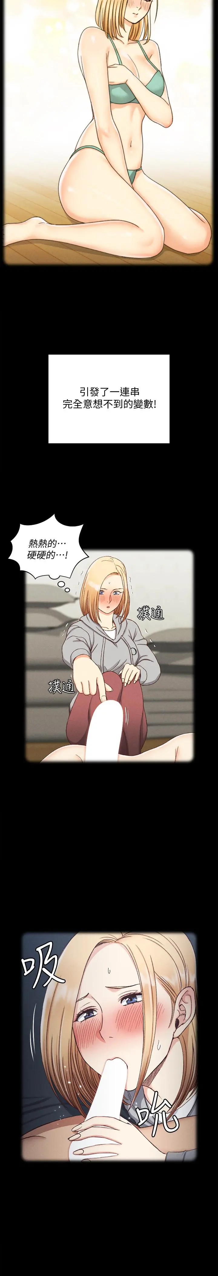 淫新小套房 第138话-下雨天最棒的享受 第40页