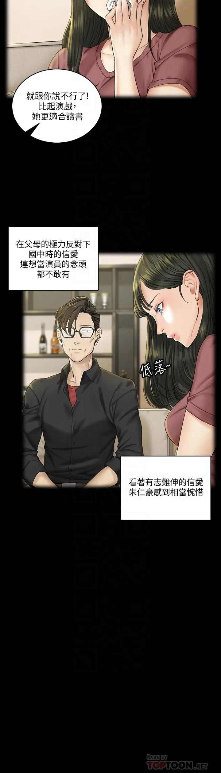 淫新小套房 第138话-下雨天最棒的享受 第12页