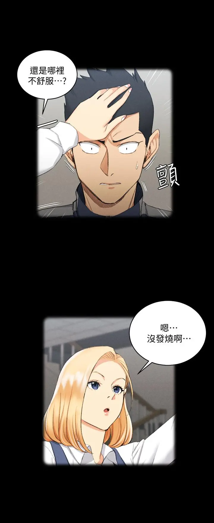 淫新小套房 第138话-下雨天最棒的享受 第33页