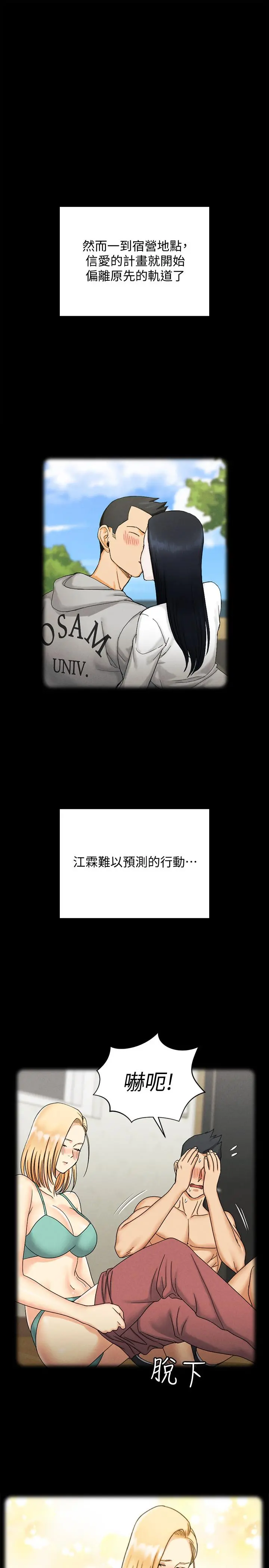 淫新小套房 第138话-下雨天最棒的享受 第39页