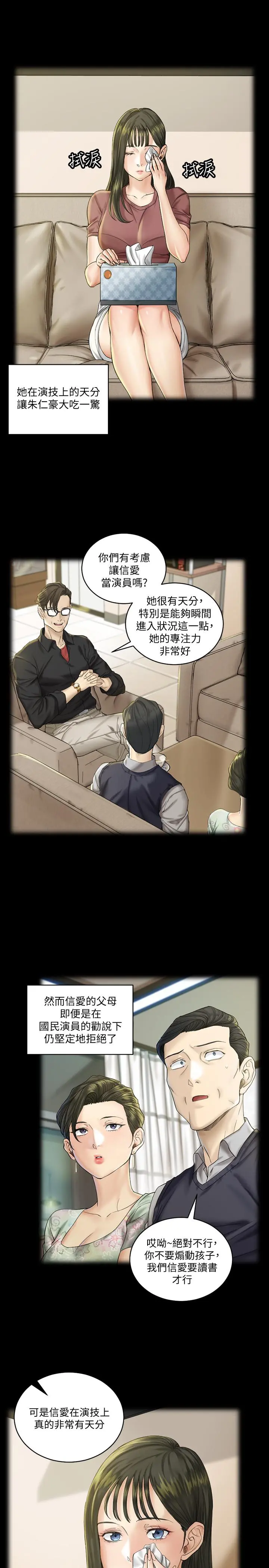 淫新小套房 第138话-下雨天最棒的享受 第11页