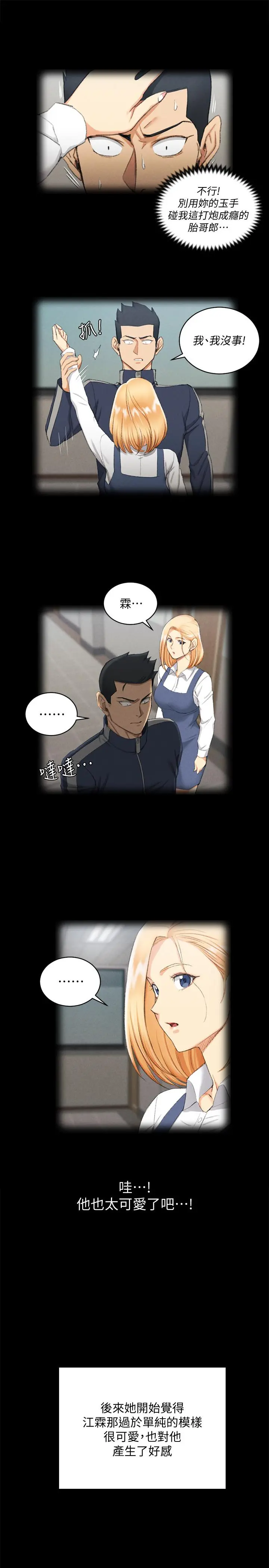 淫新小套房 第138话-下雨天最棒的享受 第34页