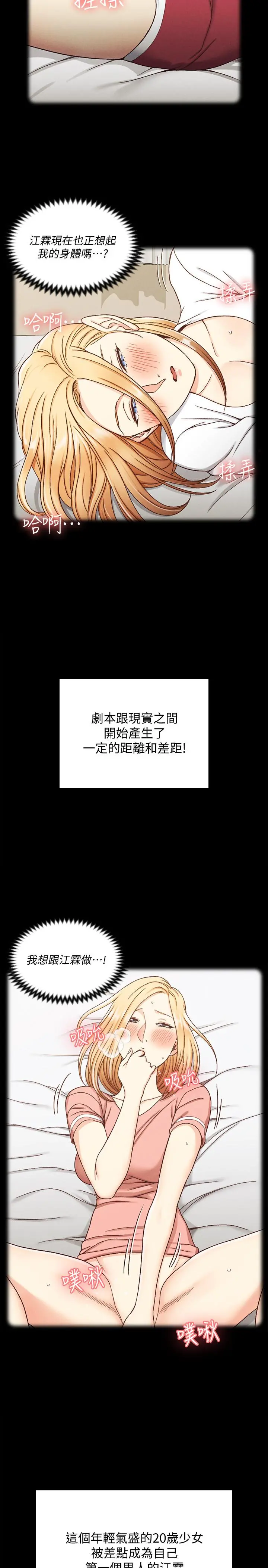 淫新小套房 第138话-下雨天最棒的享受 第44页