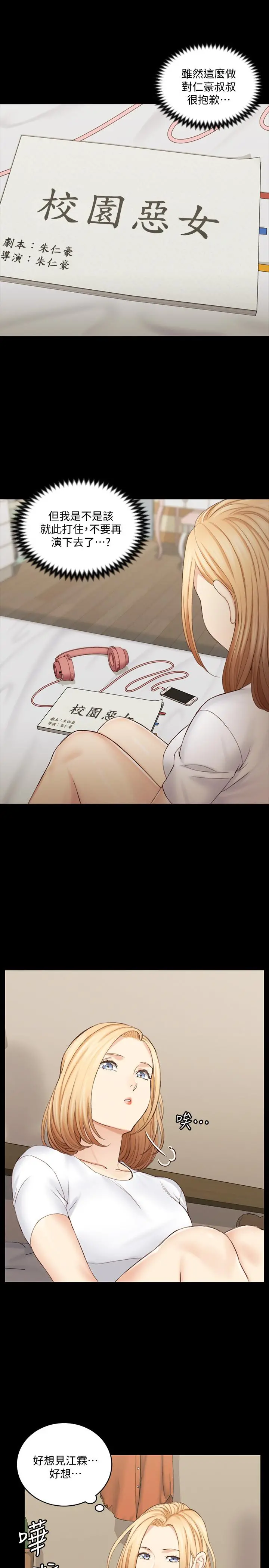 淫新小套房 第138话-下雨天最棒的享受 第56页