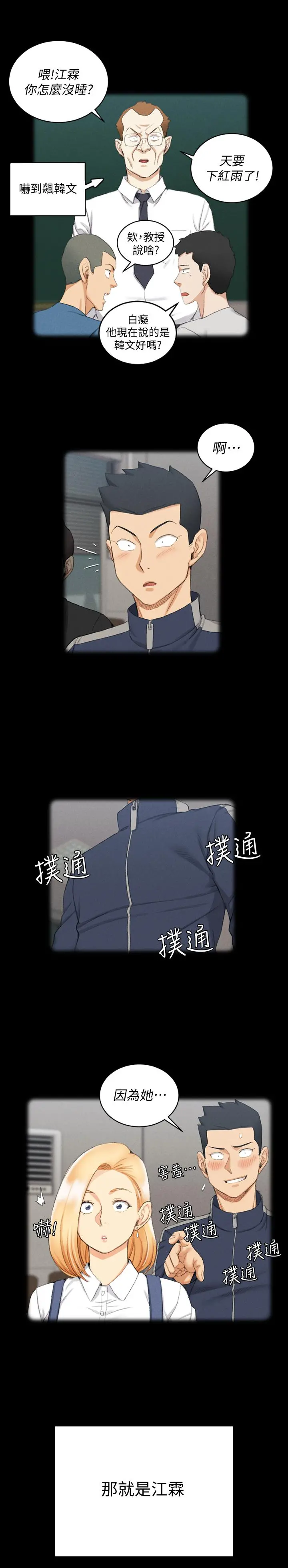 淫新小套房 第138话-下雨天最棒的享受 第31页