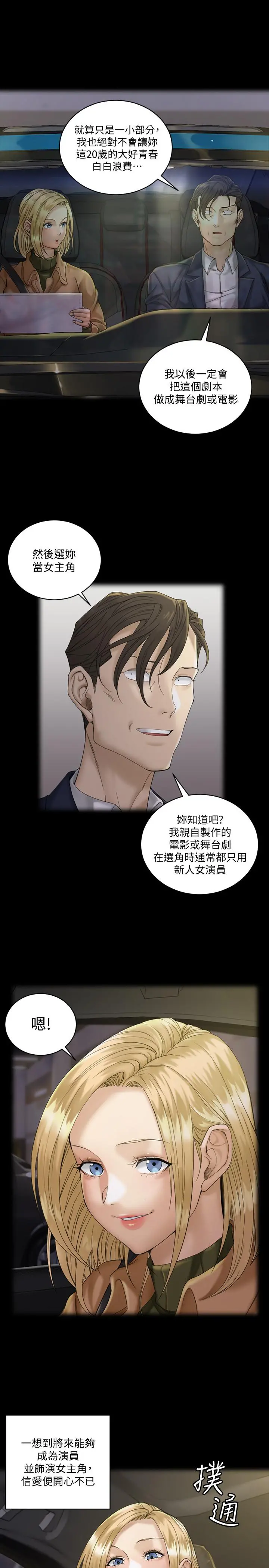 淫新小套房 第138话-下雨天最棒的享受 第27页