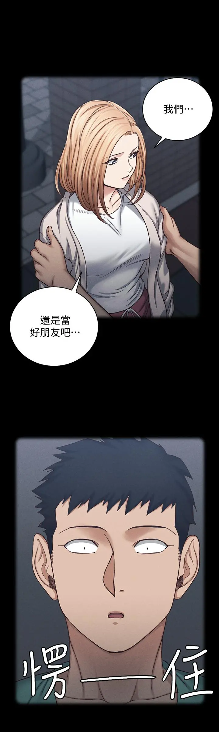 淫新小套房 第138话-下雨天最棒的享受 第53页