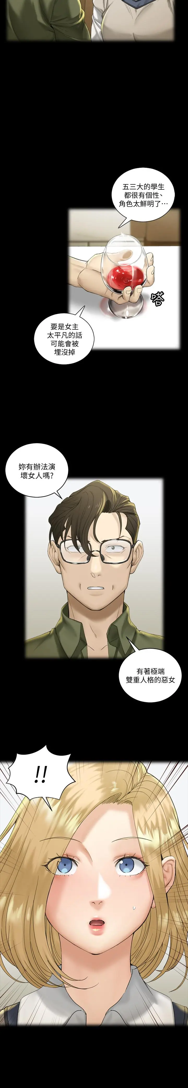淫新小套房 第138话-下雨天最棒的享受 第22页