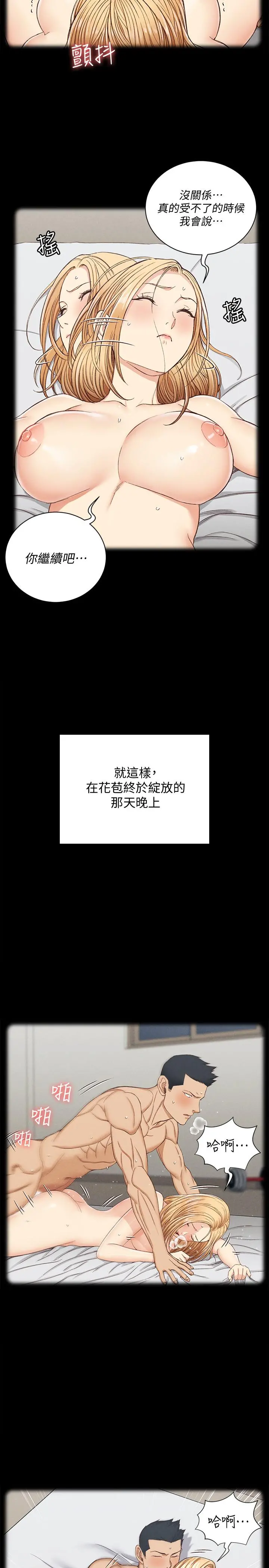 淫新小套房 第138话-下雨天最棒的享受 第49页