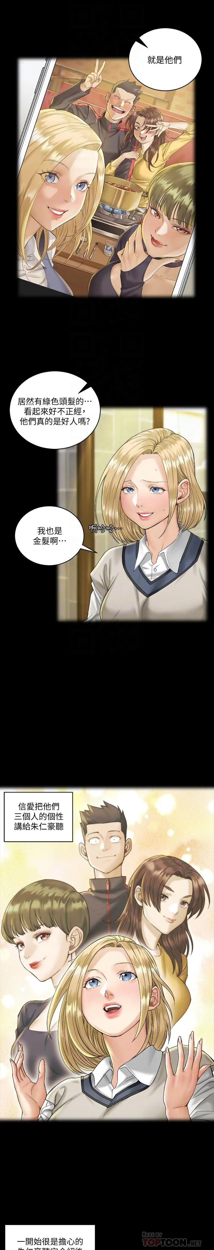淫新小套房 第138话-下雨天最棒的享受 第16页