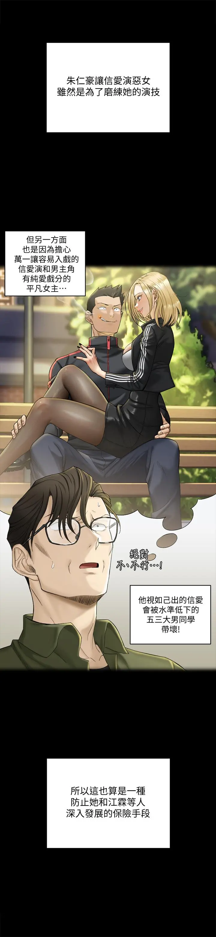 淫新小套房 第138话-下雨天最棒的享受 第23页