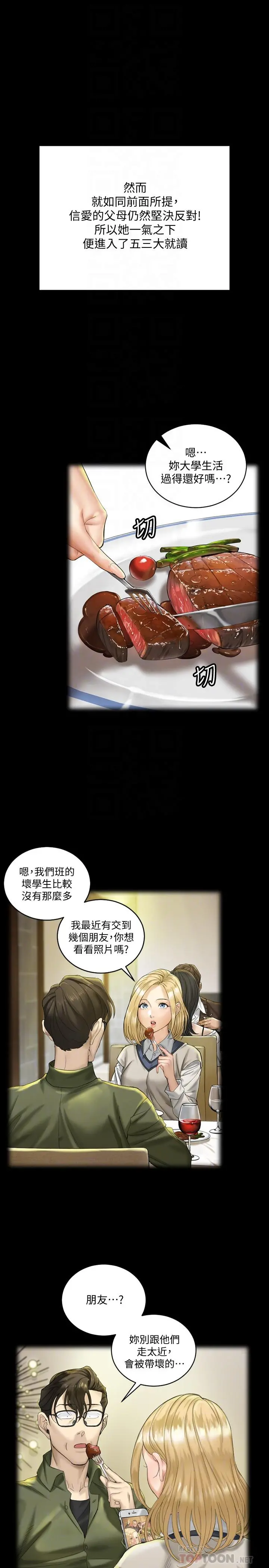 淫新小套房 第138话-下雨天最棒的享受 第14页
