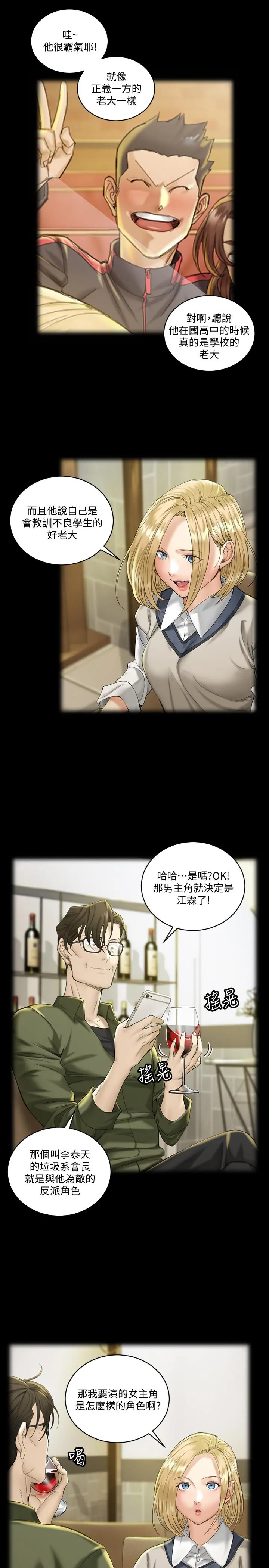 淫新小套房 第138话-下雨天最棒的享受 第21页