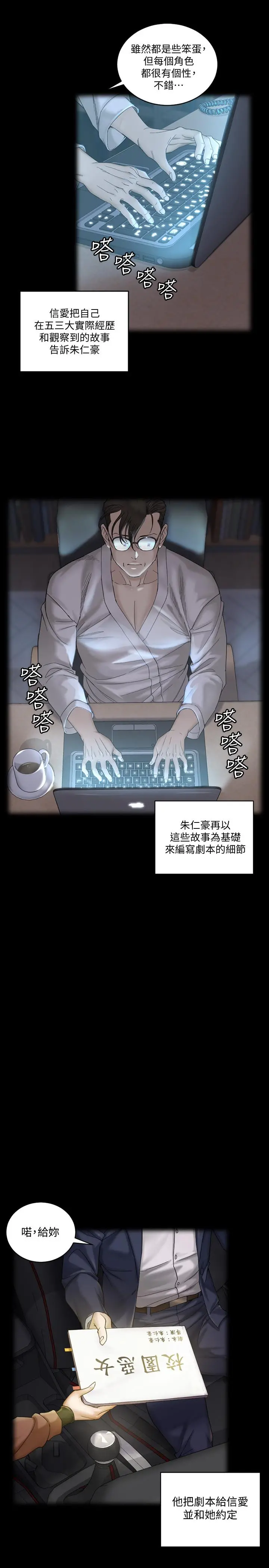 淫新小套房 第138话-下雨天最棒的享受 第26页