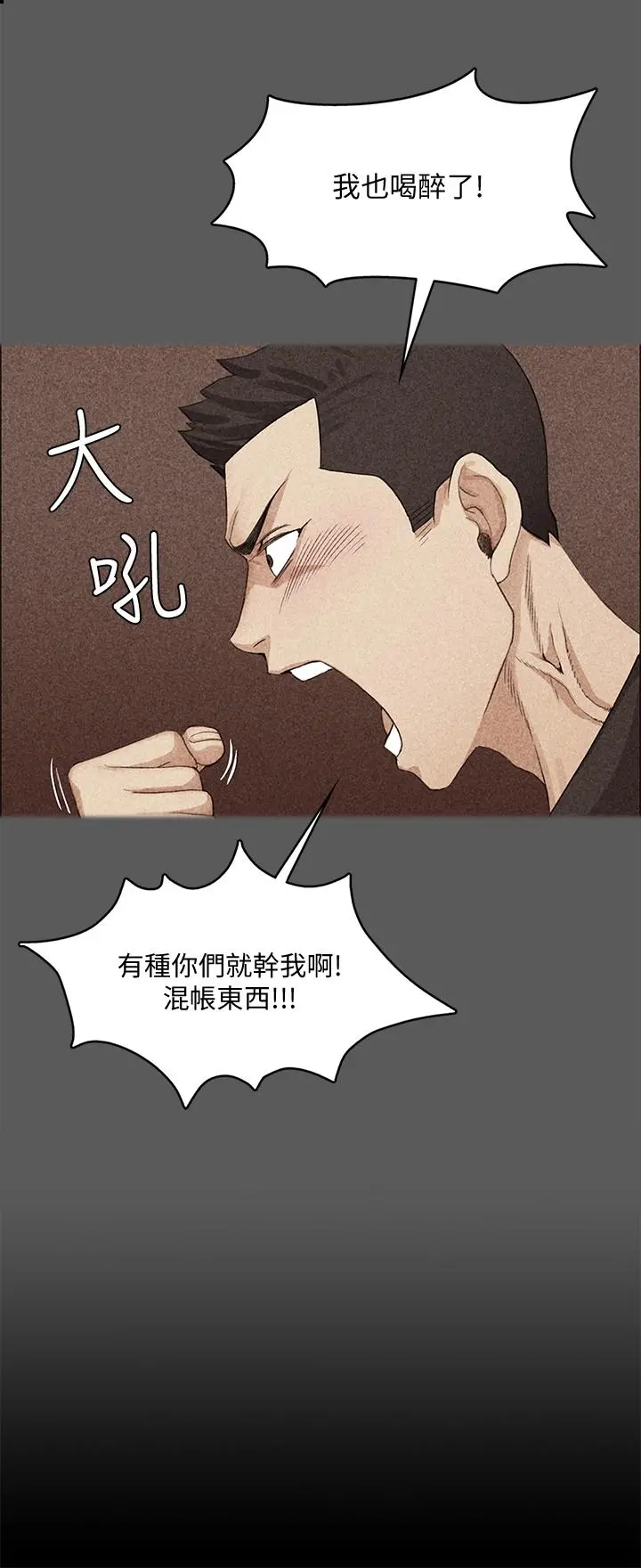 淫新小套房 第138话-下雨天最棒的享受 第20页