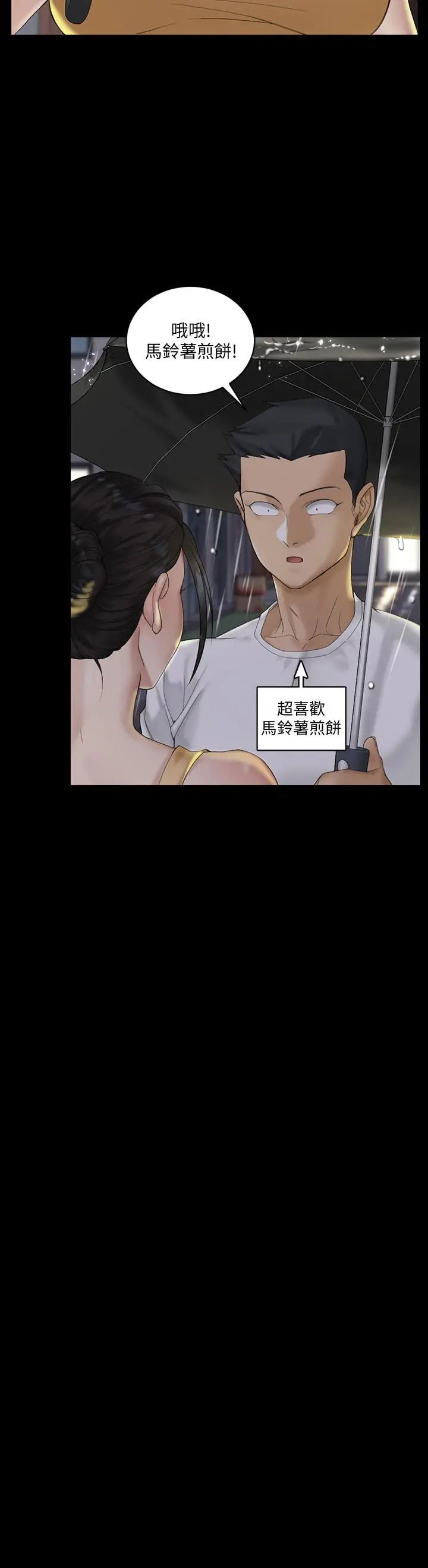 淫新小套房 第138话-下雨天最棒的享受 第62页