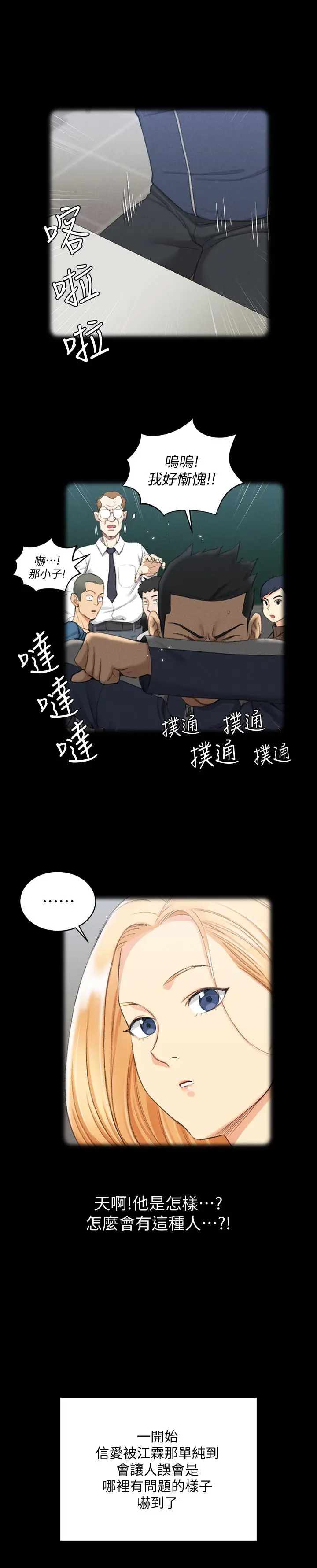 淫新小套房 第138话-下雨天最棒的享受 第32页