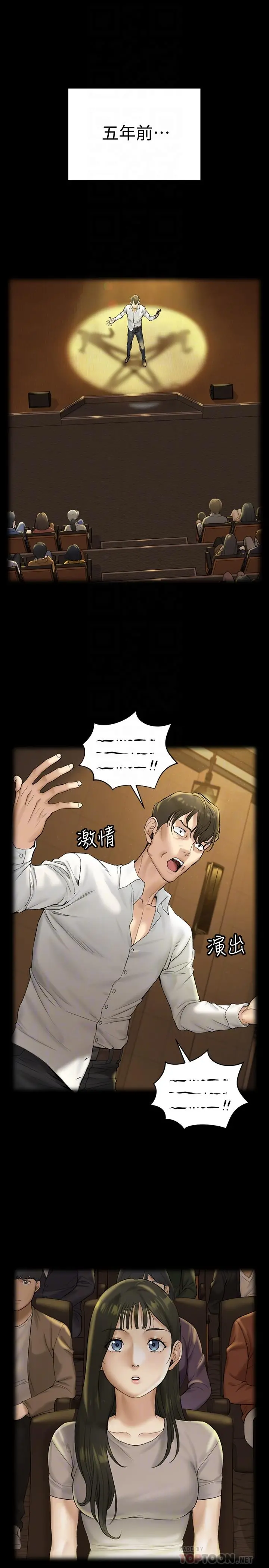 淫新小套房 第138话-下雨天最棒的享受 第4页