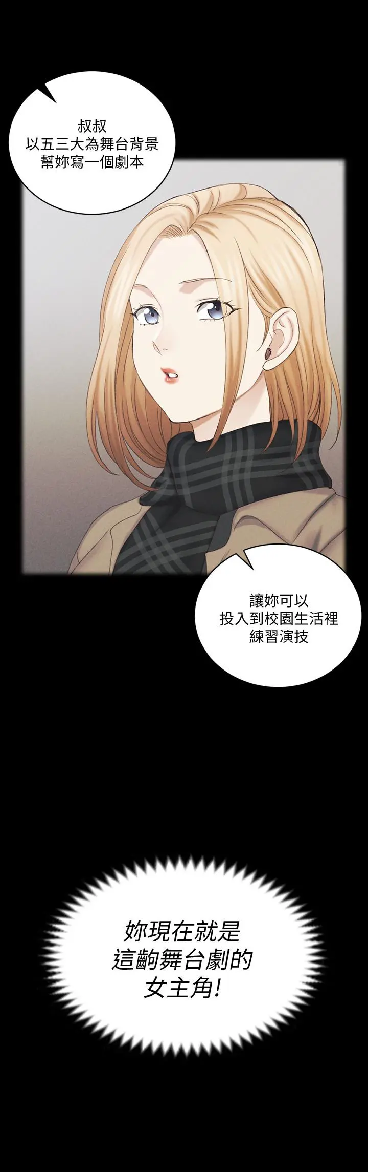 淫新小套房 第138话-下雨天最棒的享受 第2页