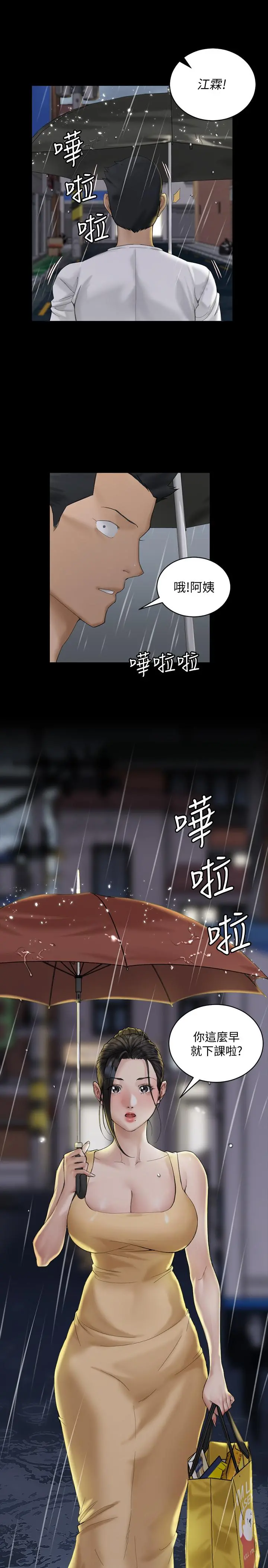 淫新小套房 第138话-下雨天最棒的享受 第60页