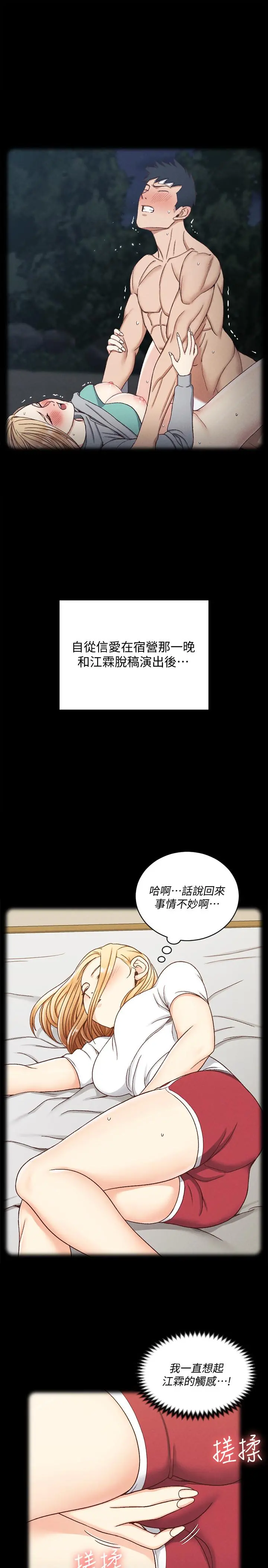 淫新小套房 第138话-下雨天最棒的享受 第43页