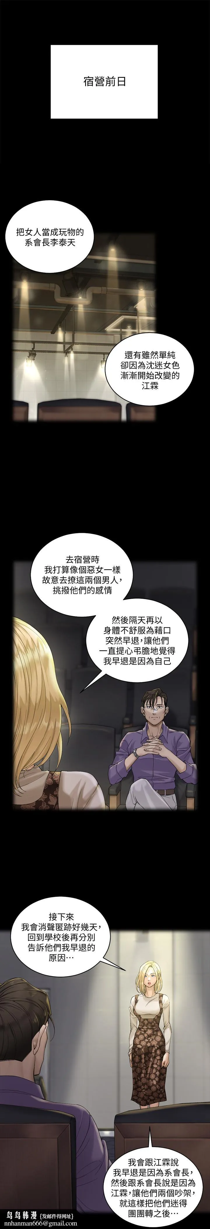 淫新小套房 第138话-下雨天最棒的享受 第36页